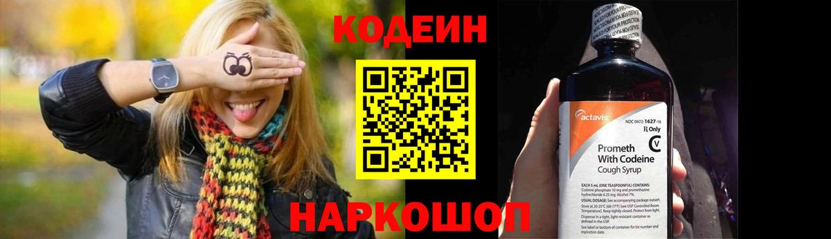 Кодеиновый сироп Lean Purple Drank  Вход с VPN  Кодеиновый сироп Lean напиток Lean (лин)  Боровичи 
