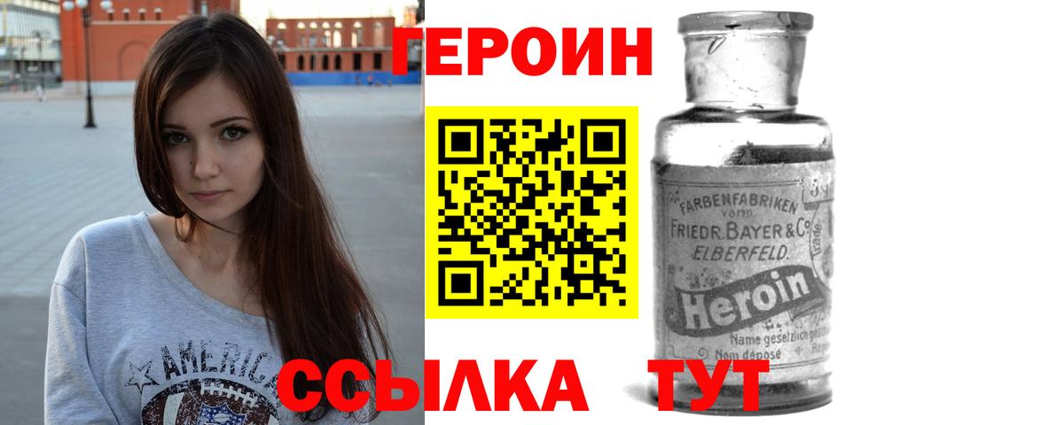 Героин белый Боровичи