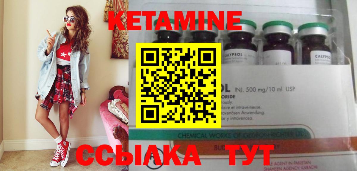 Боровичи  КЕТАМИН VHQ  КЕТАМИН VHQ  Вход с VPN 
