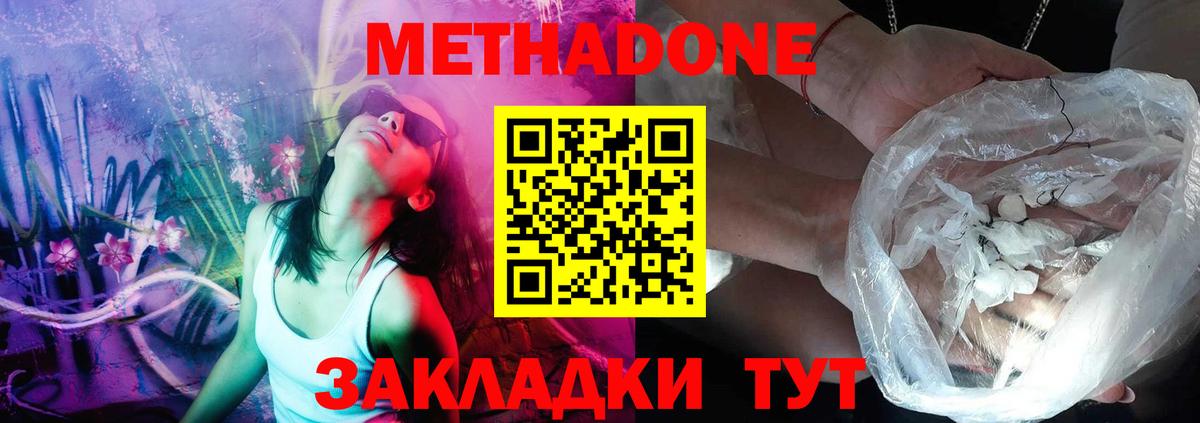 Метадон VHQ Боровичи